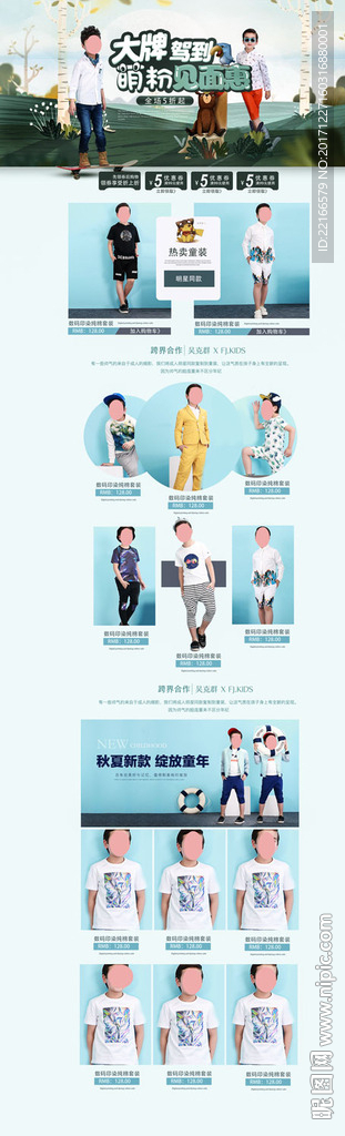 高端童装首页