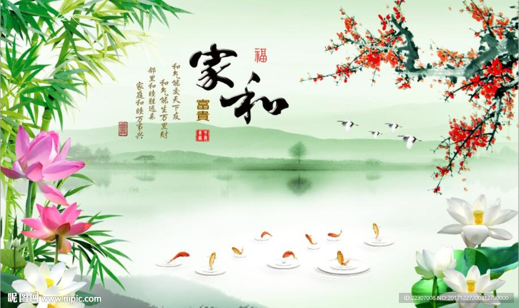 家和富贵九鱼图风景图