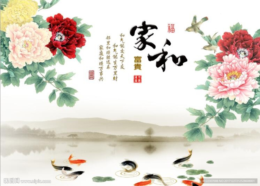 家和富贵牡丹九鱼图