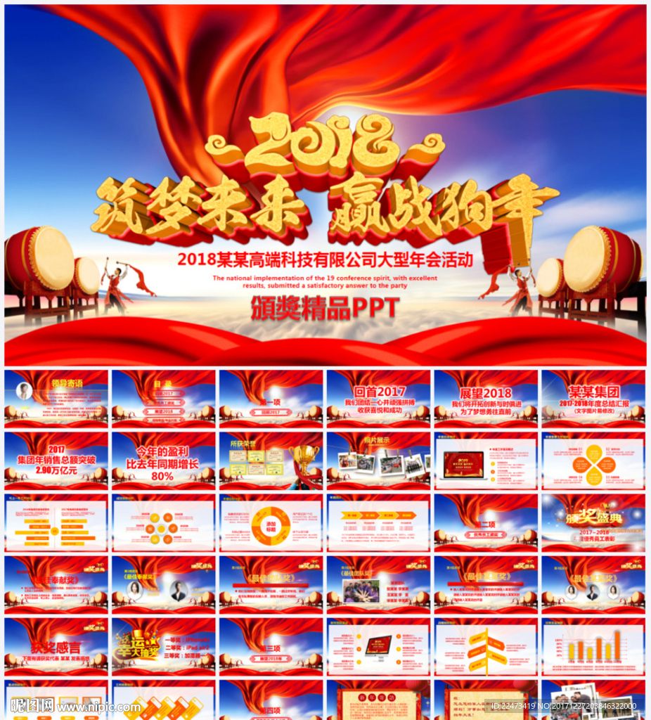 颁奖典礼PPT
