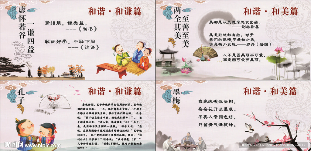 和谐和谦和美篇
