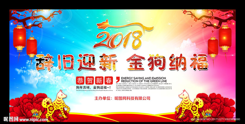 春晚舞台背景