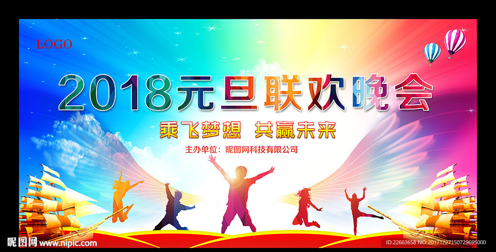 2018元旦联欢晚会