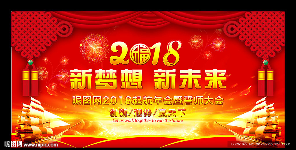红色喜庆晚会舞台背景