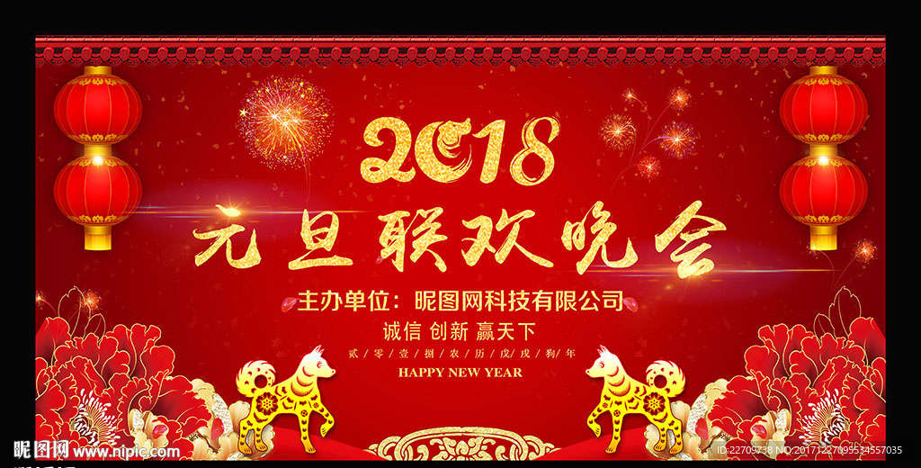 2018元旦晚会