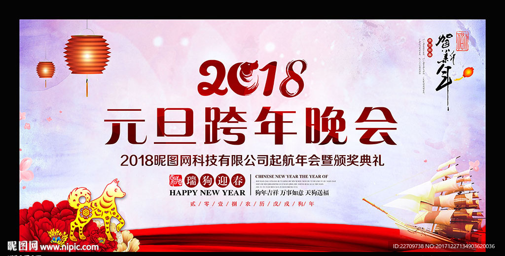 元旦晚会