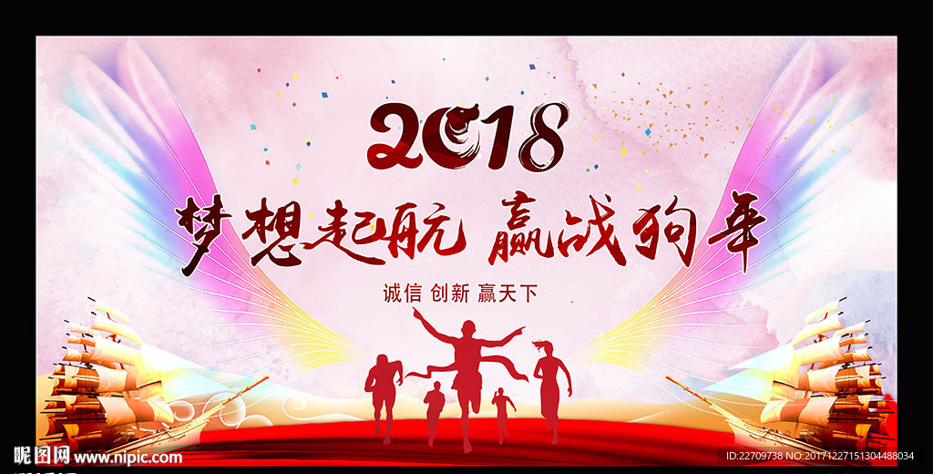 2018年会