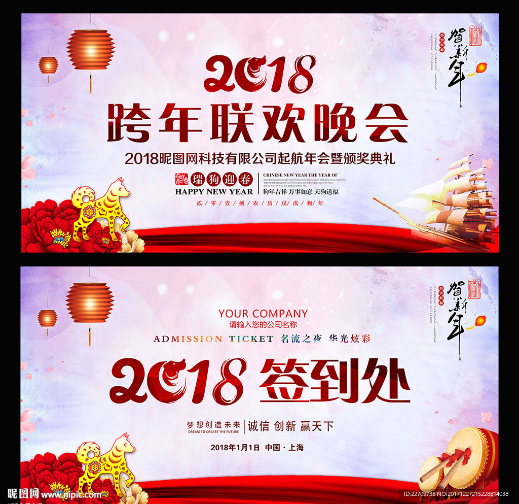 2018跨年晚会