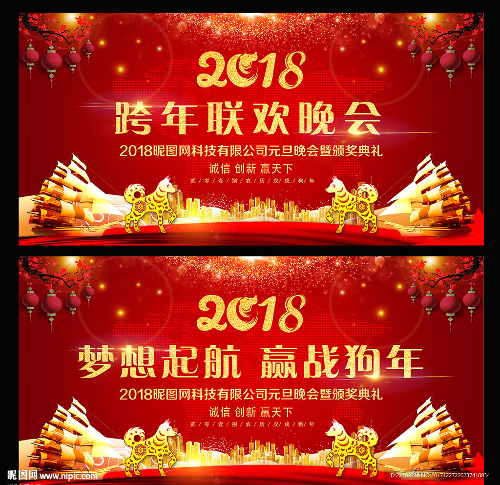 2018跨年晚会