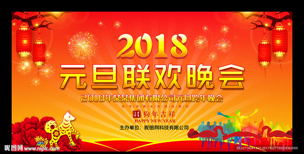 2018元旦