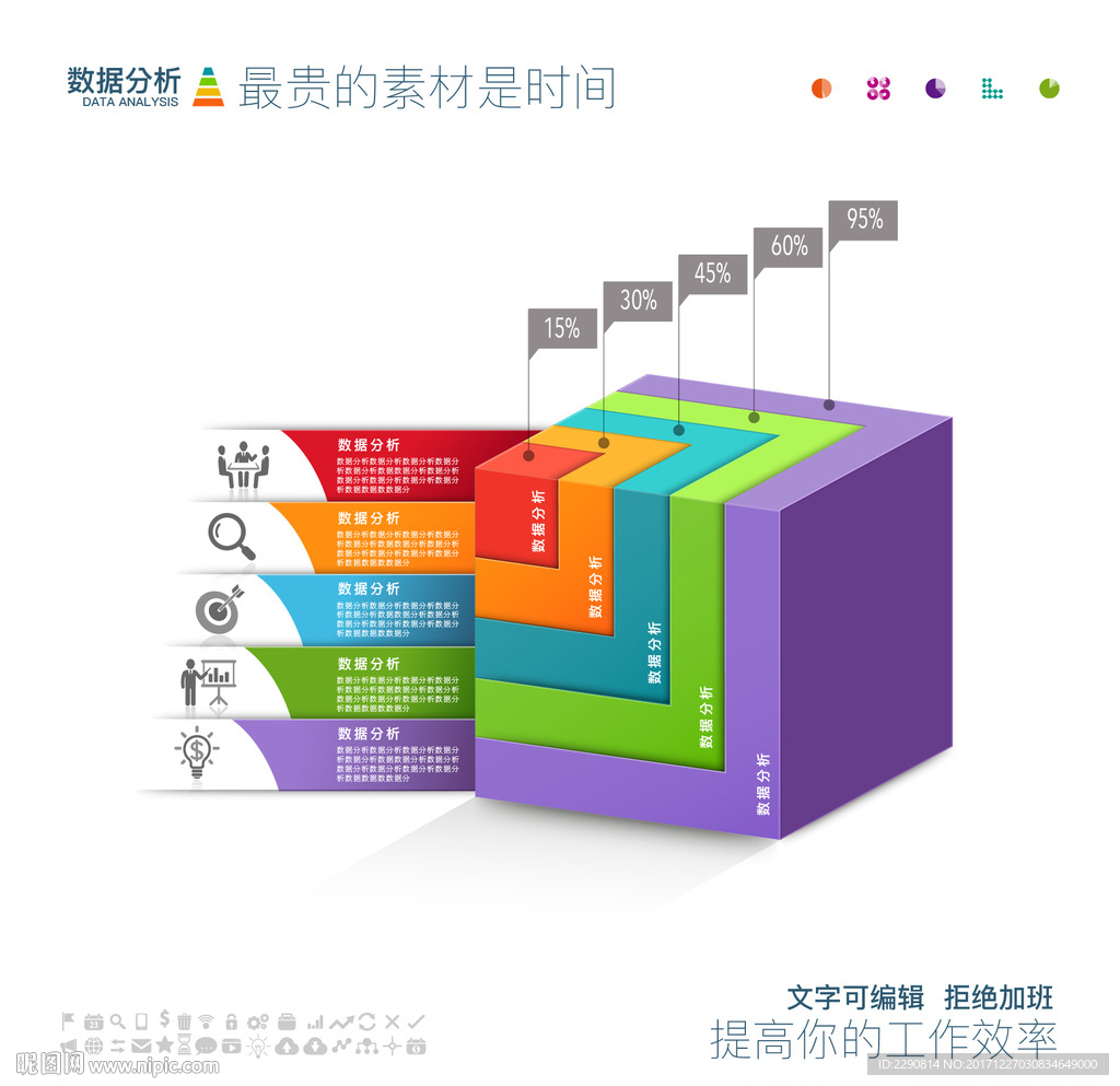 数据分析