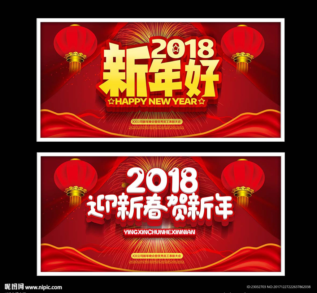 2018新年好