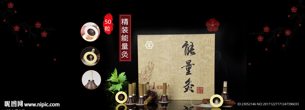 艾制品聚能灸海报