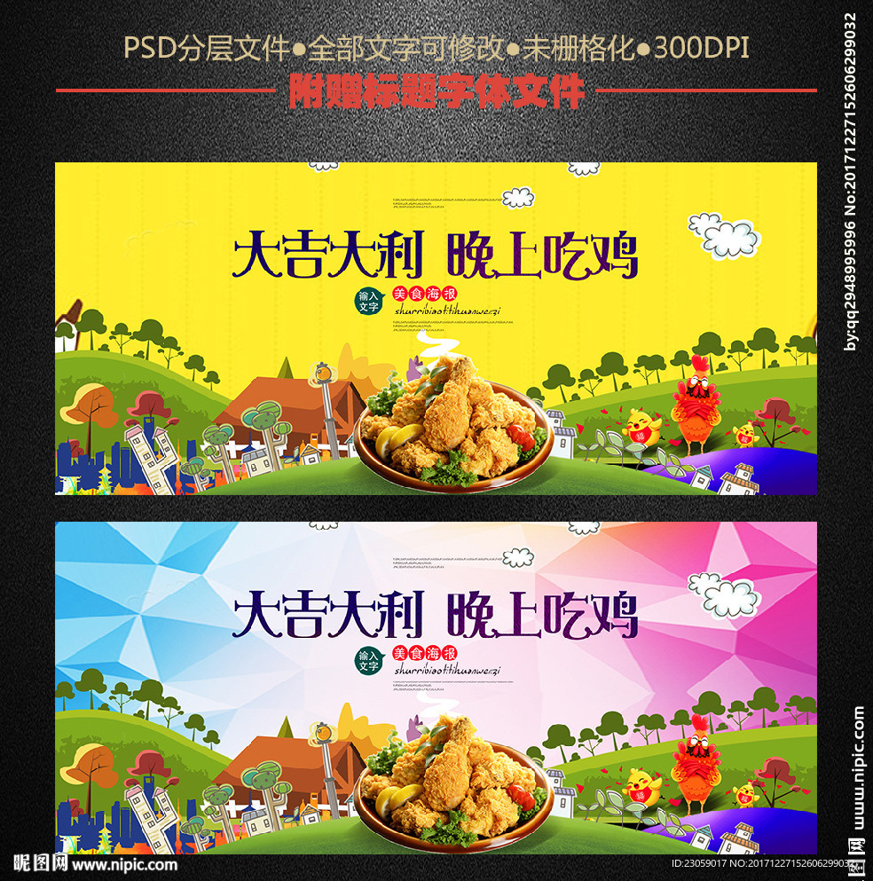 大吉大利晚上吃鸡