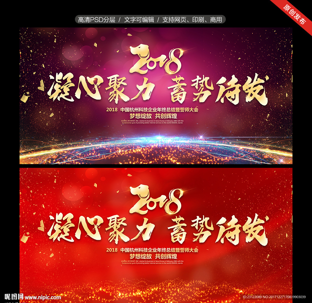2018年会