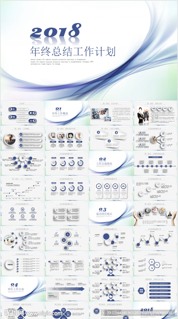 年终工作汇报ppt