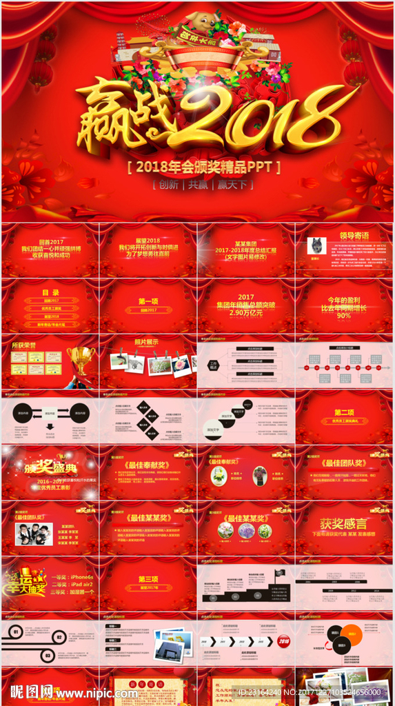 年会颁奖典礼PPT