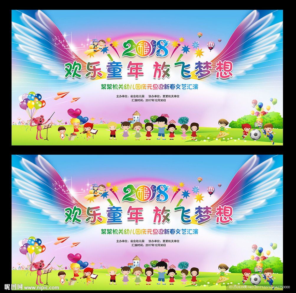 幼儿园元旦晚会