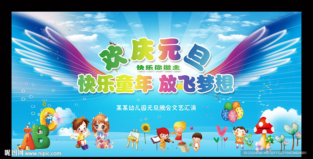 幼儿园元旦晚会