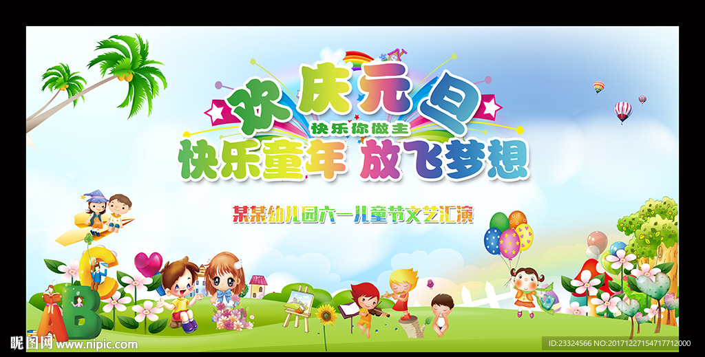 幼儿园元旦晚会