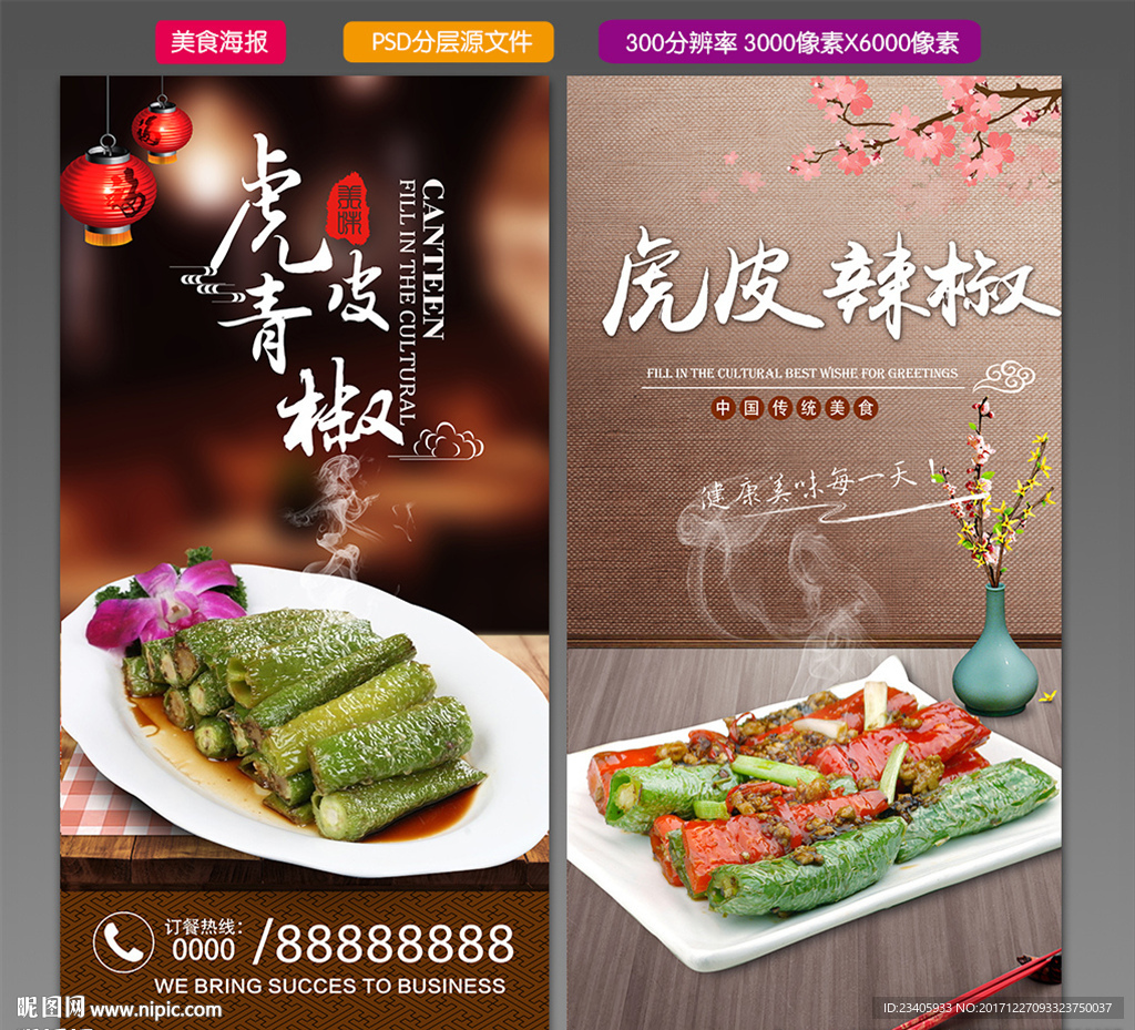 虎皮辣椒