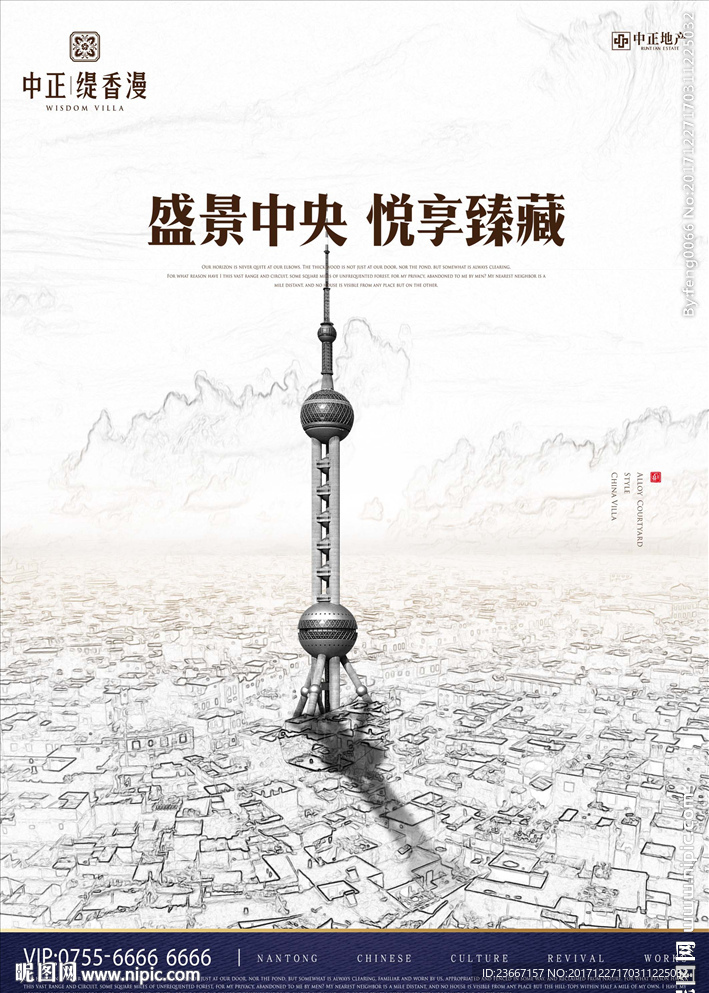 东方明珠 上海 城市 建筑 线