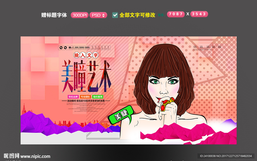 美瞳