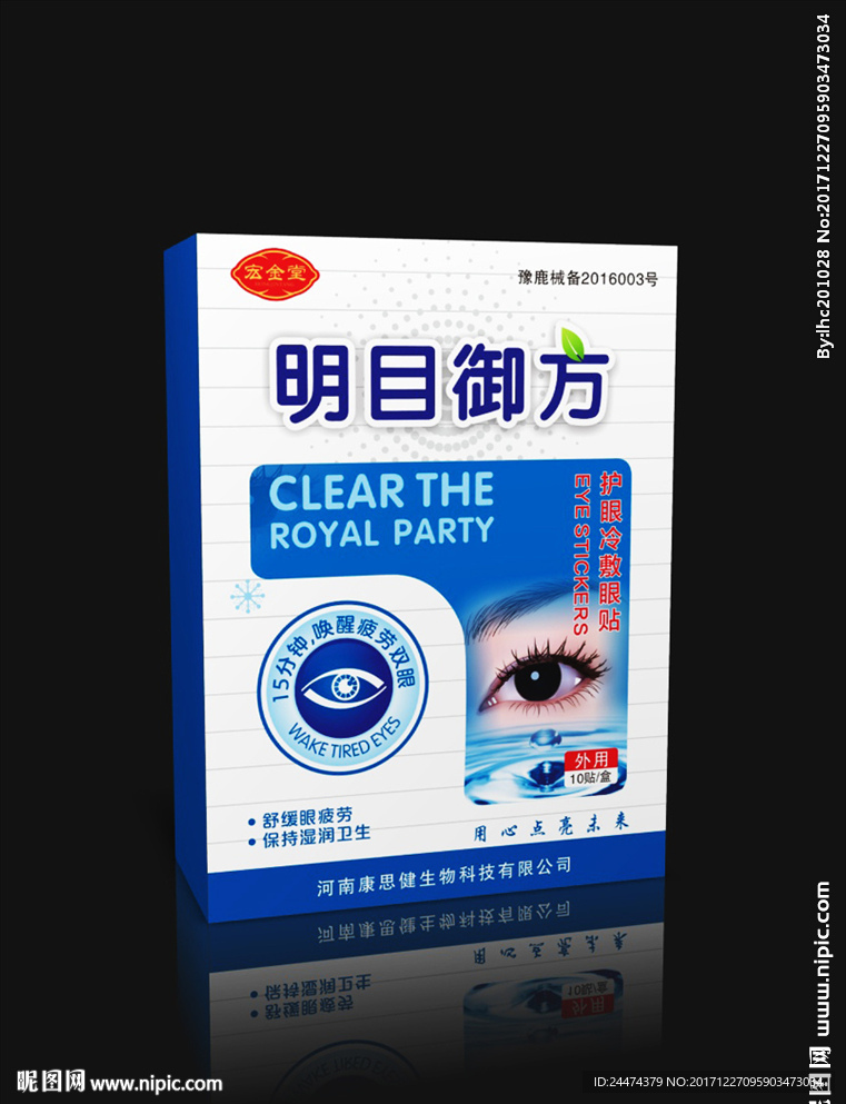滴眼液包装 展开图