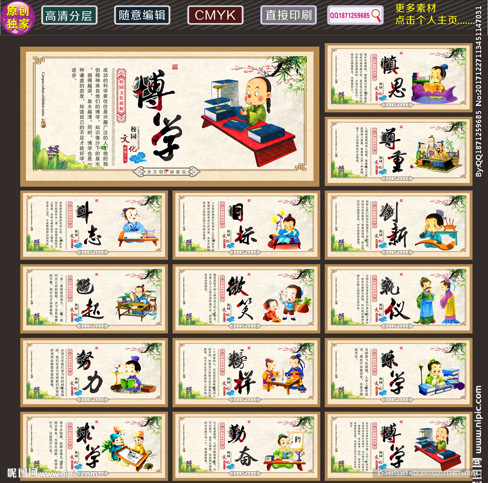 校园展板