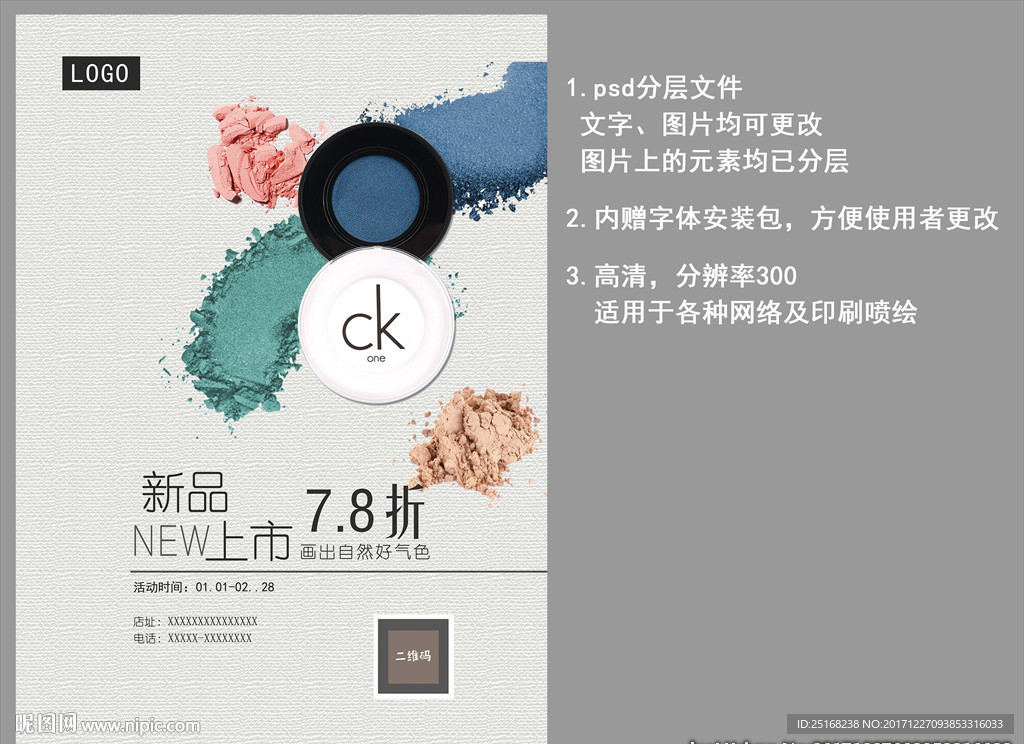 时尚简洁化妆品眼影新品宣传活动