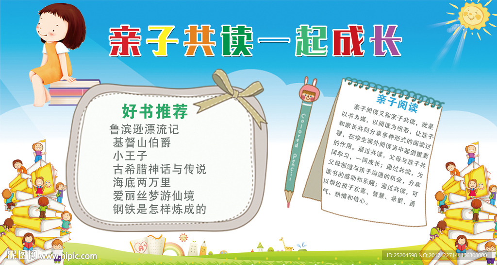 亲子小报