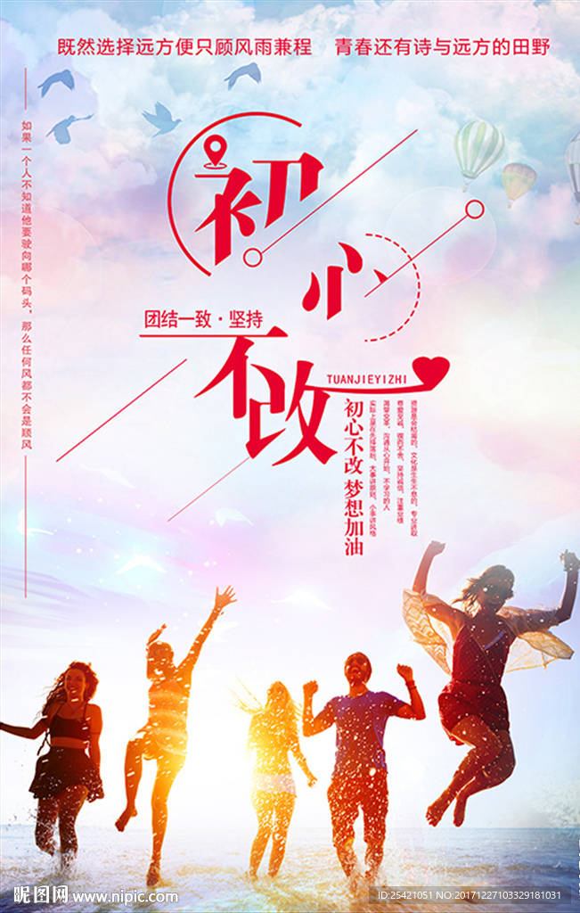 初心不改海报