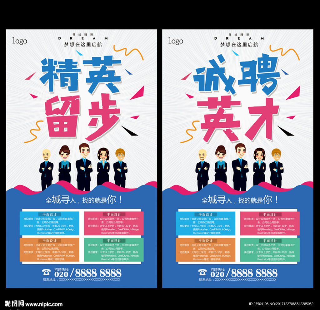 招聘