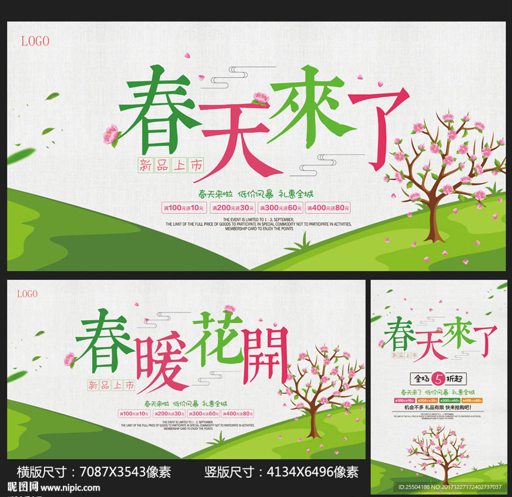 春天