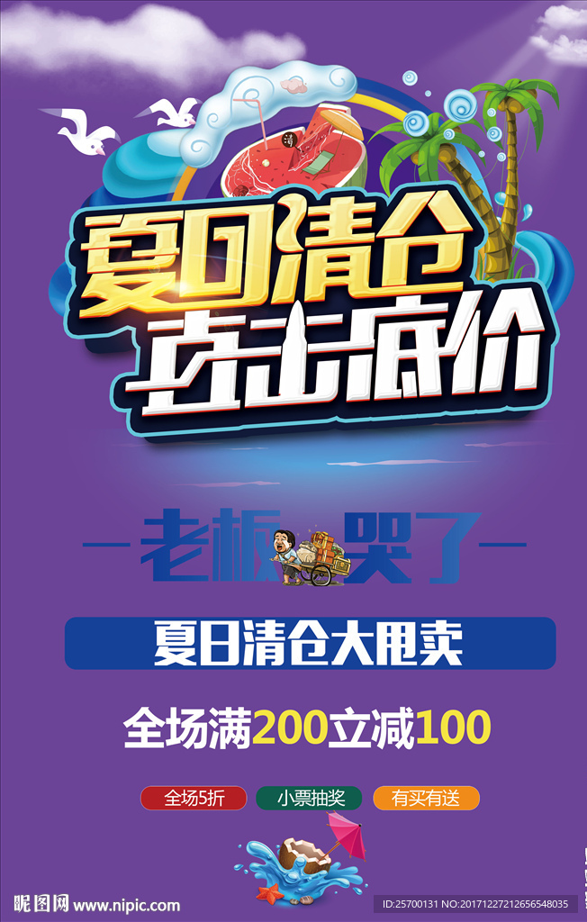清仓