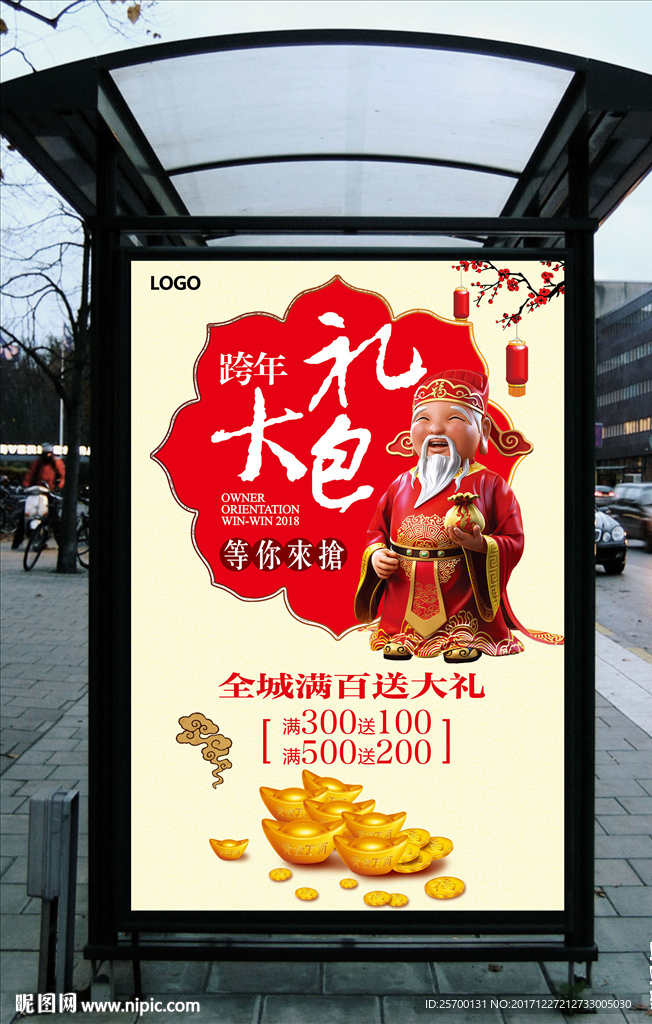 跨年大礼包