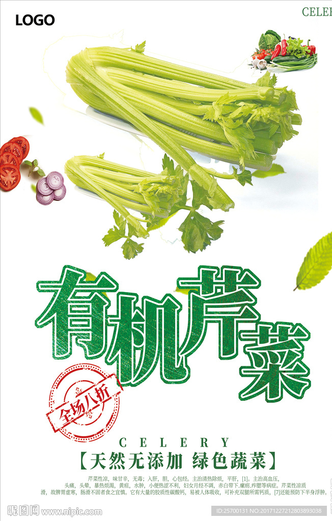 有机蔬菜