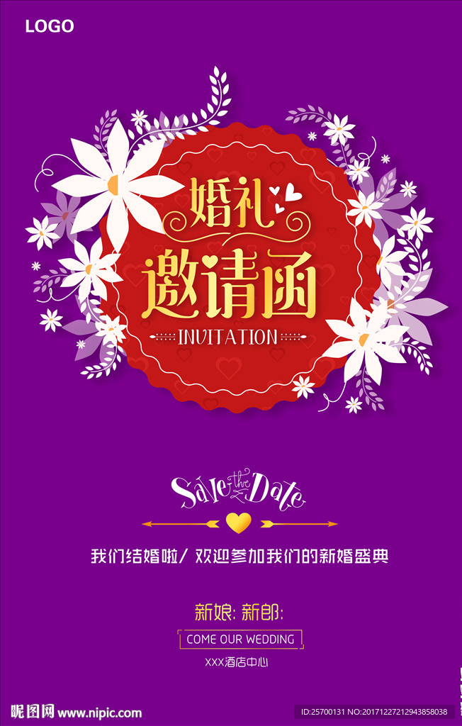 婚礼邀请函