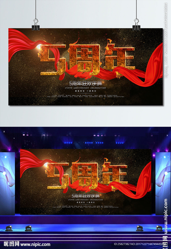大气五周年海报