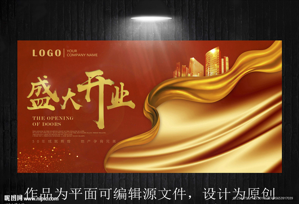 房地产盛大开业展板海报
