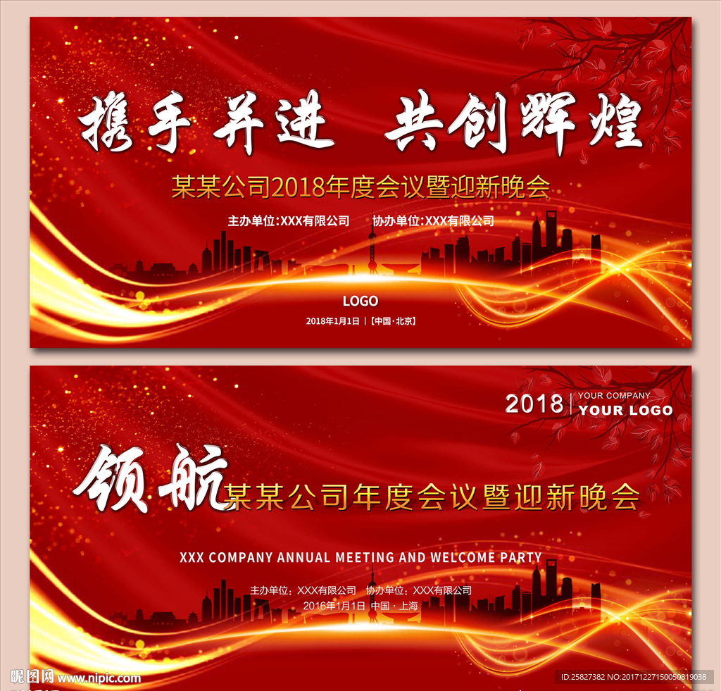 大气年会迎新背景板