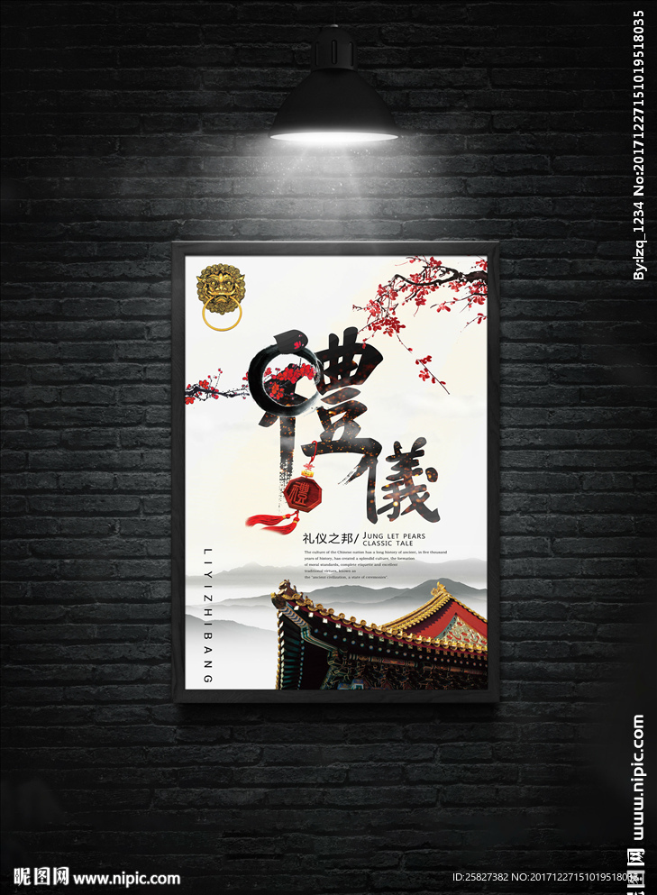 古风礼仪宣传海报