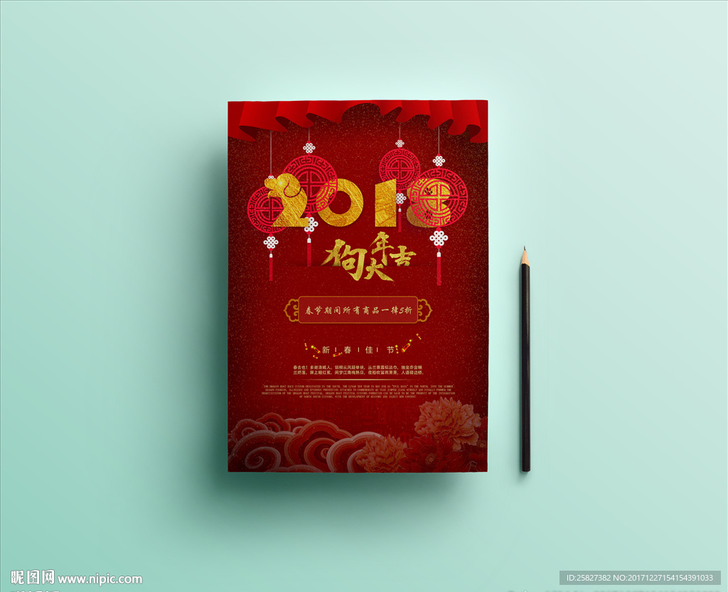 2018狗年海报