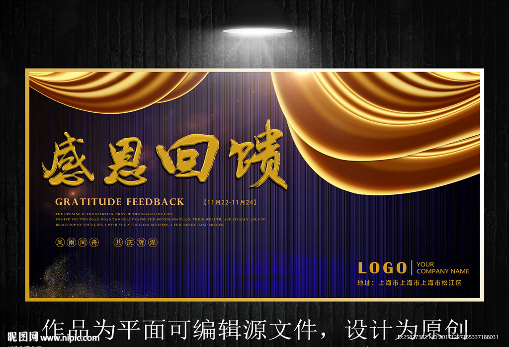 感恩回馈展板