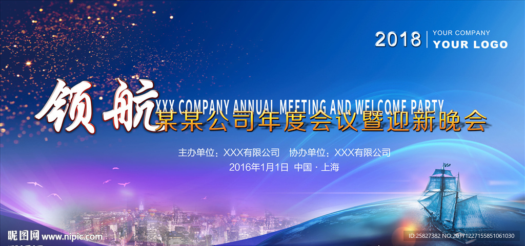 大气企业年会迎新背景板