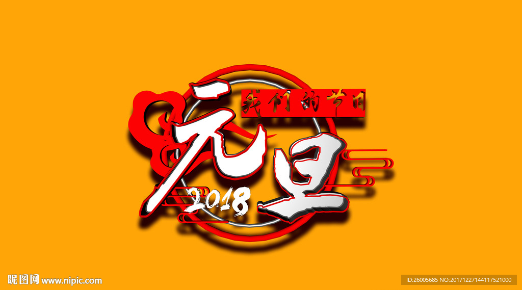 元旦