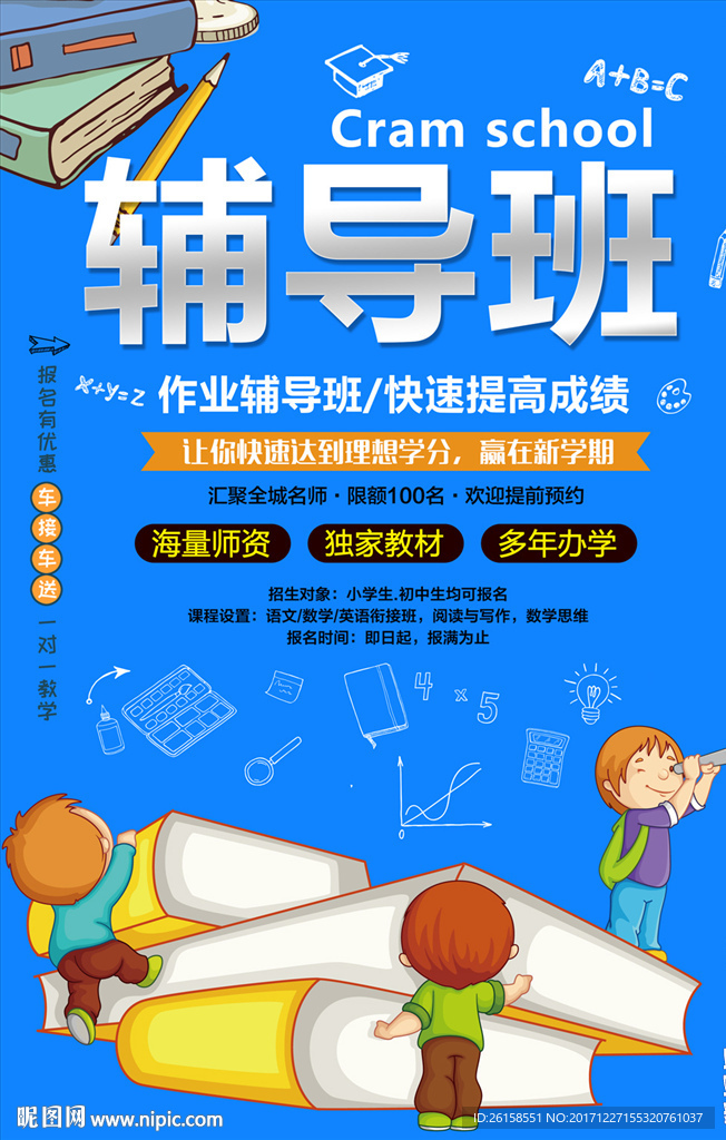 辅导班