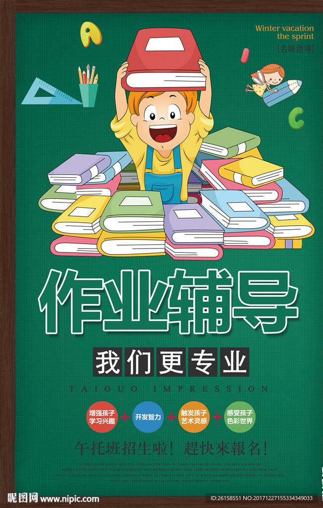 辅导班