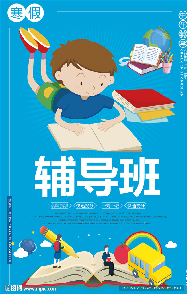 辅导班