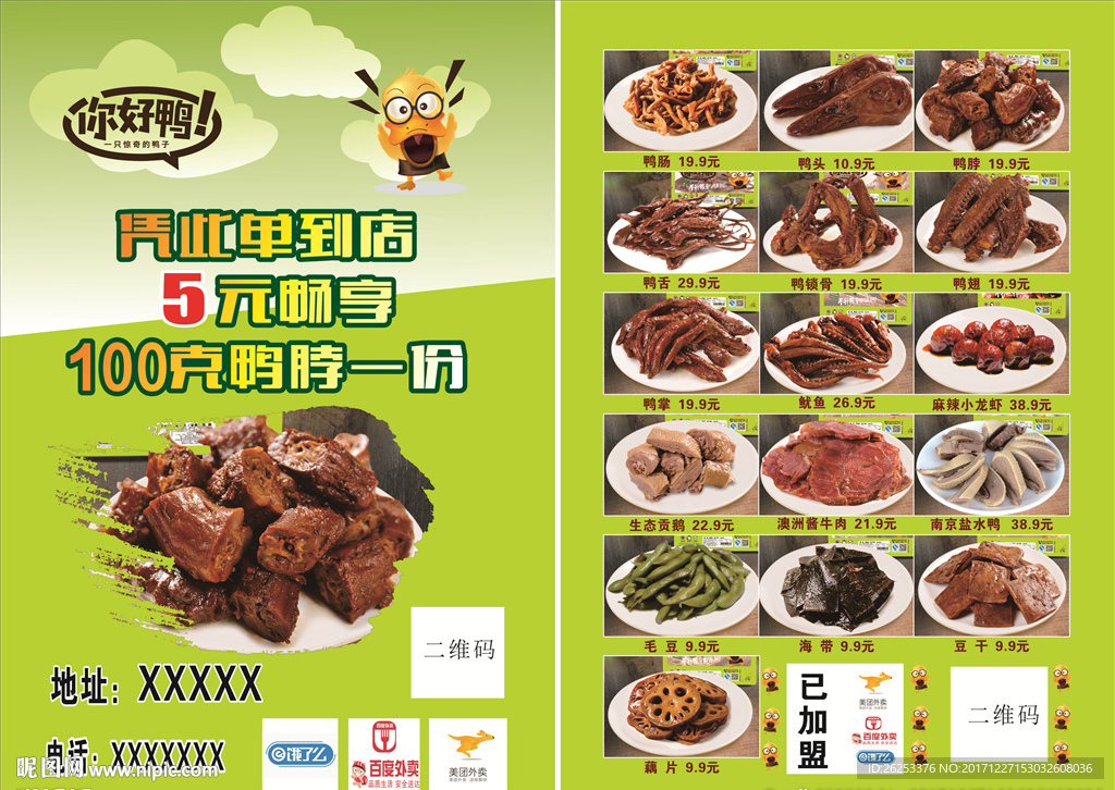 你好鸭
